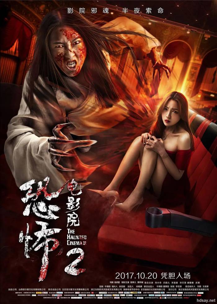 The Haunted Cinema 2