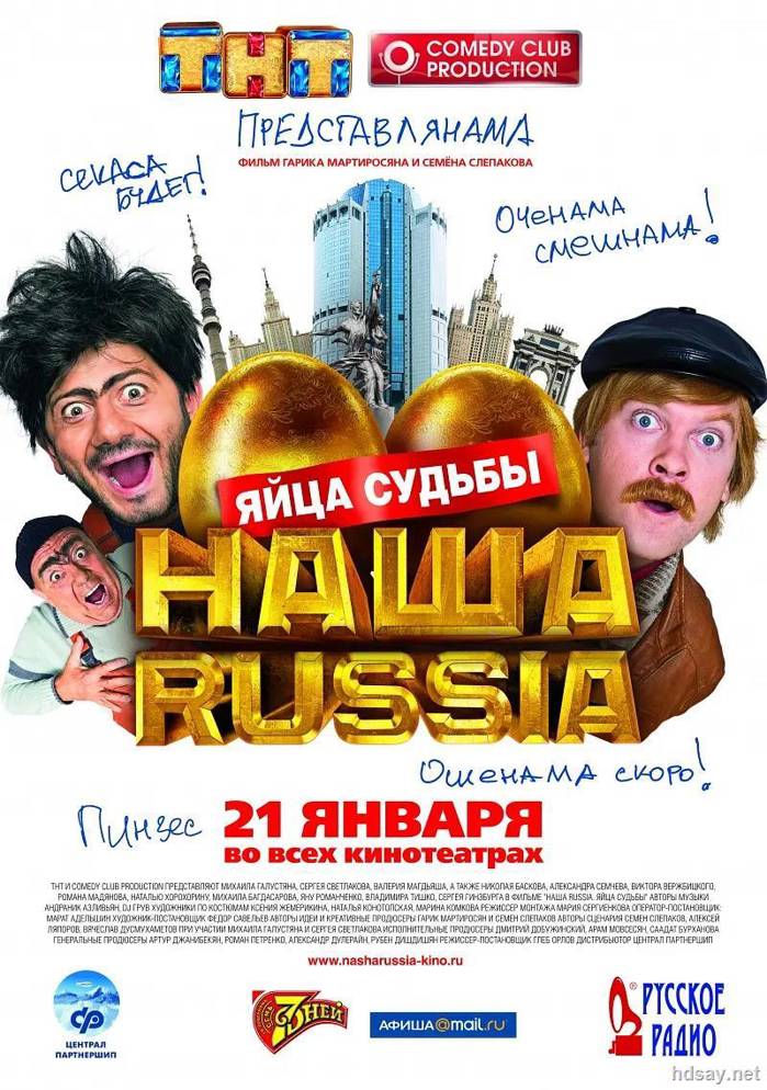 Our Russia: The Balls of Fate