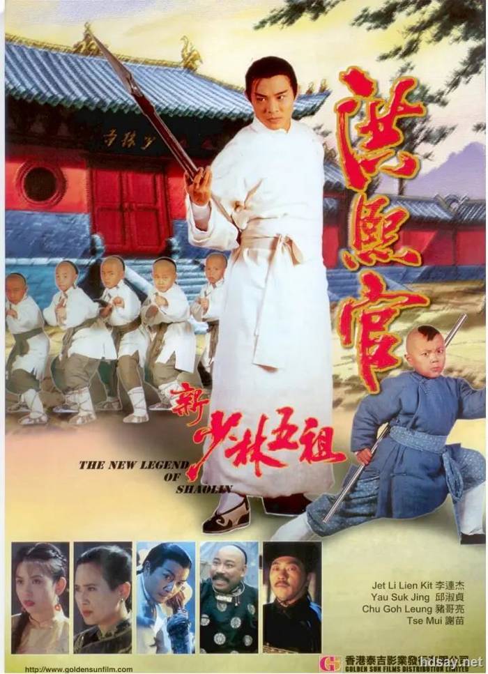 The New Legend of ShaoLin