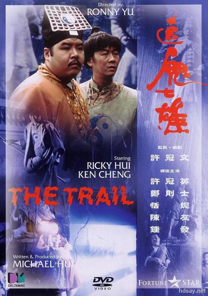 追鬼七雄 (1983)