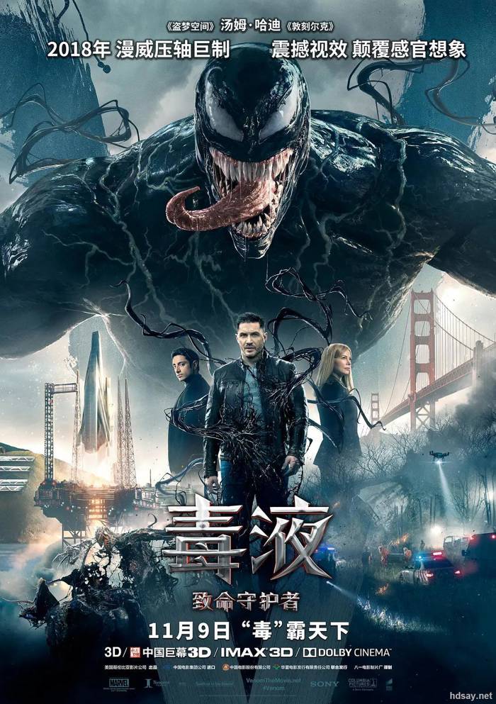 毒液1：致命守护者
