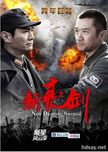 新亮剑：铁血军魂