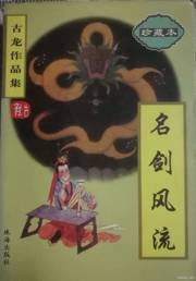 卧龙生等传统武侠小说全集