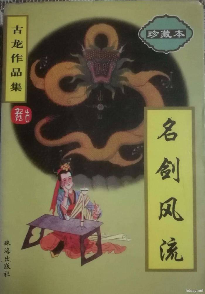 卧龙生等传统武侠小说全集