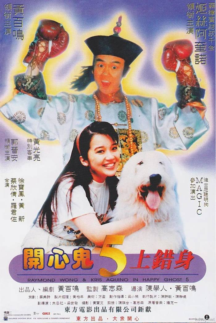开心鬼 開心鬼 (1984)
