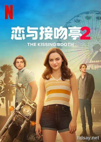 亲吻亭2 The Kissing Booth 2 (2020)