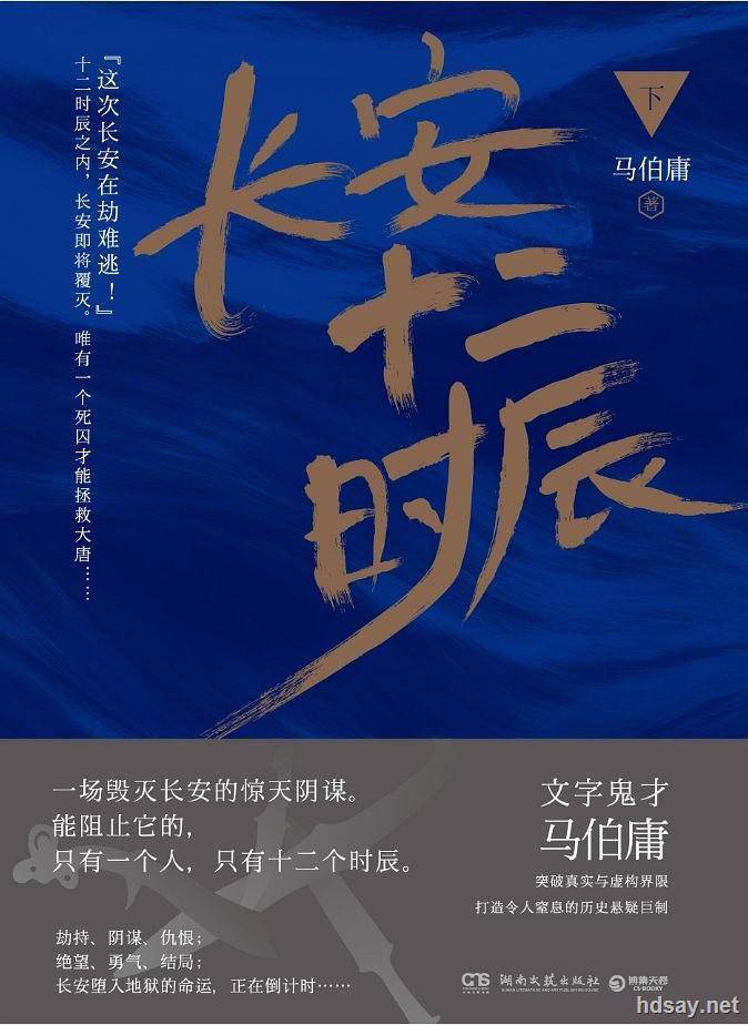 长安十二时辰电子书
