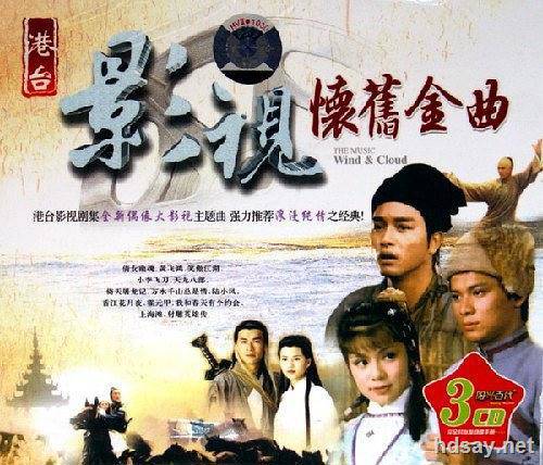 港台影视怀旧金曲3CD