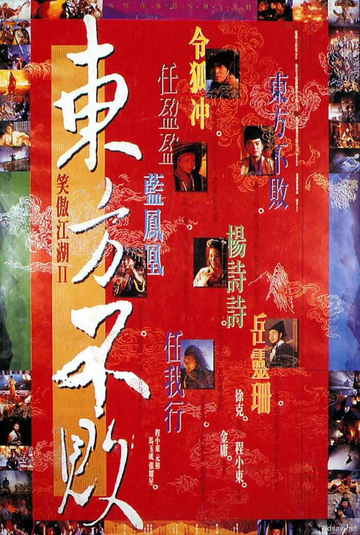 Swordsman 2