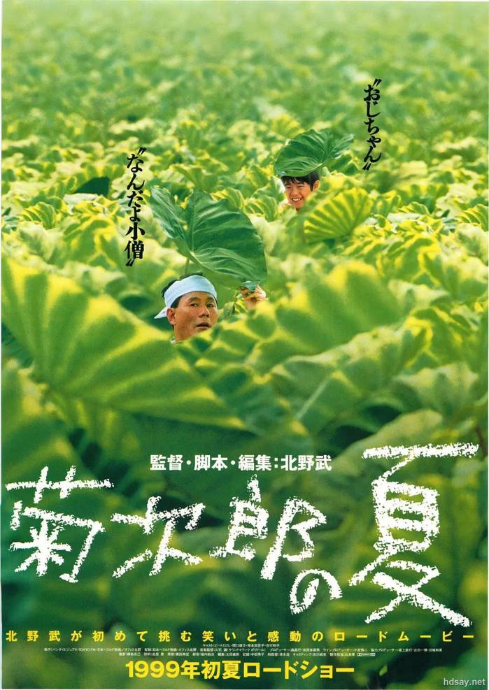 Kikujirô no natsu