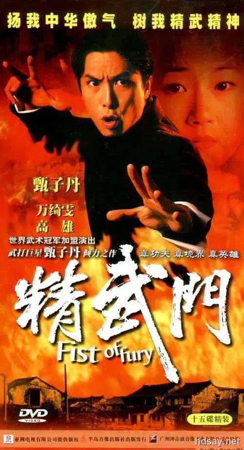 Fist Of Fury