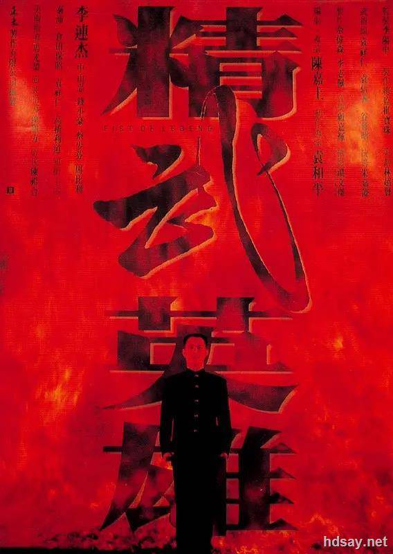 Fist of Legend