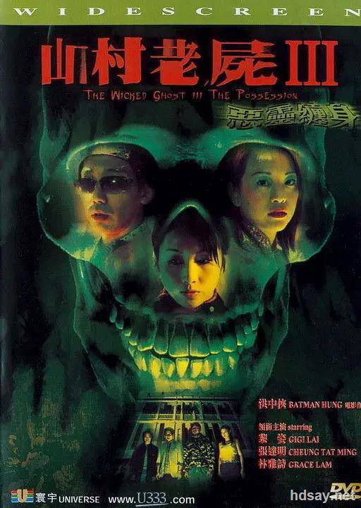 The Wicked Ghost III: The Possession
