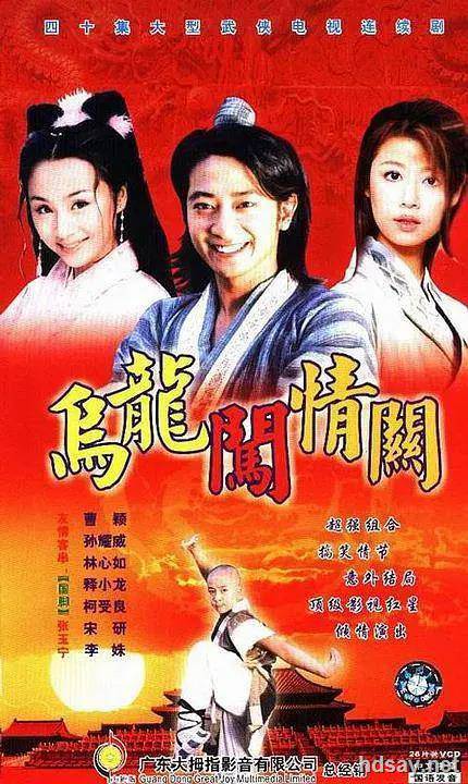 乌龙闯情关 (2001)