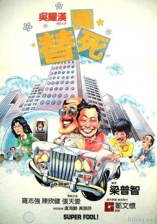 龙咁威 龍咁威 (1981)