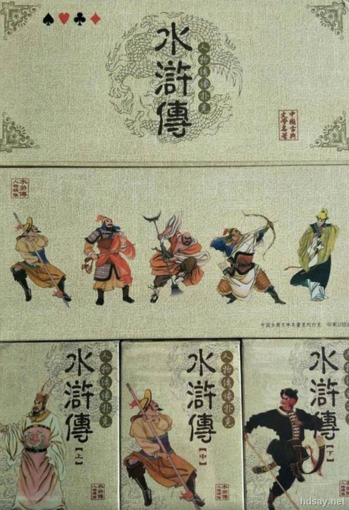 水浒传全本150集