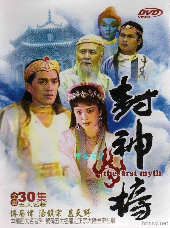 封神榜 (1990)