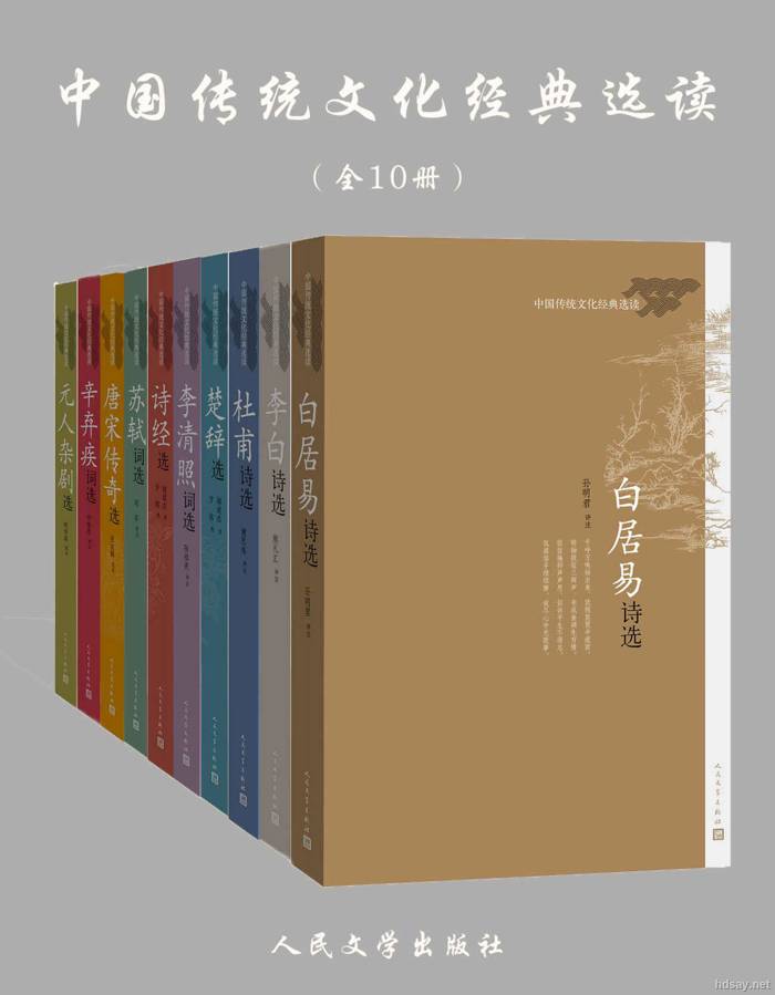 唐诗宋词、诗经杂剧