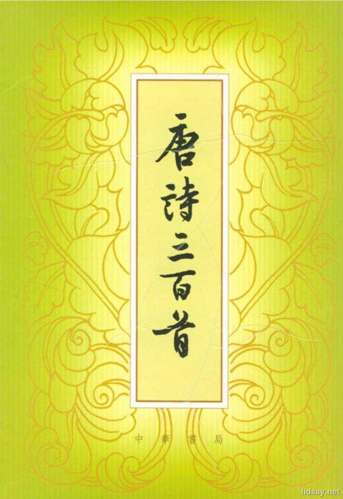唐诗三百首电子书