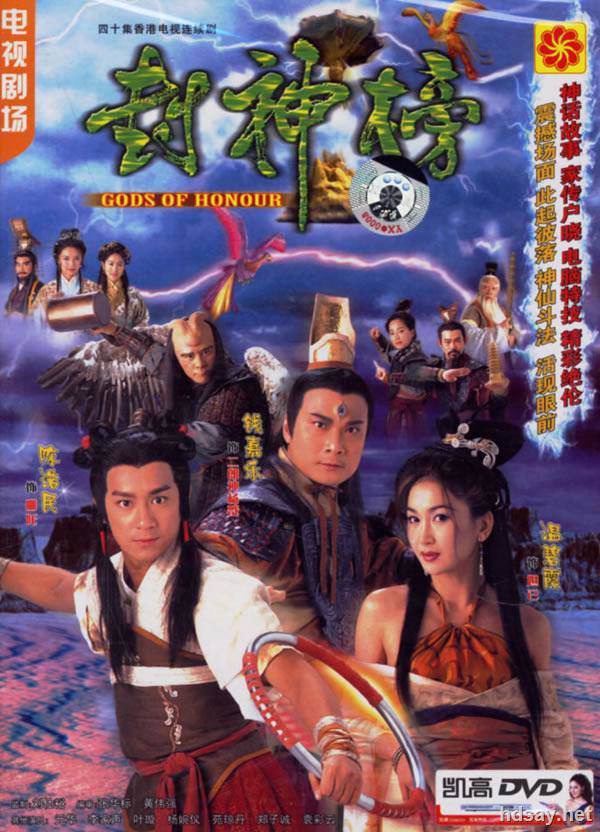 封神榜2001