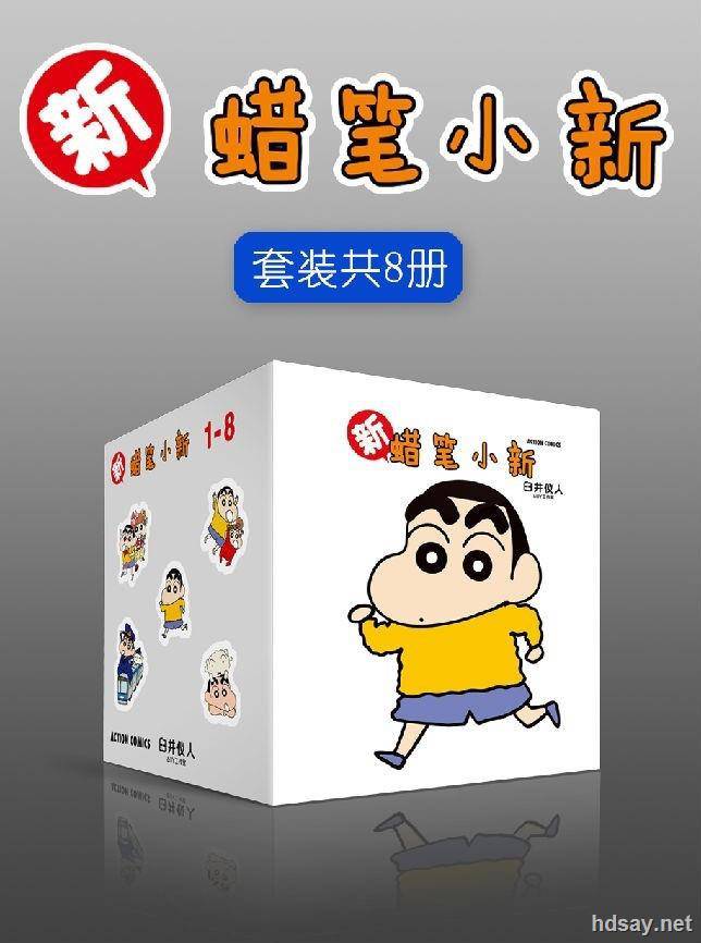 新·蜡笔小新合集图画