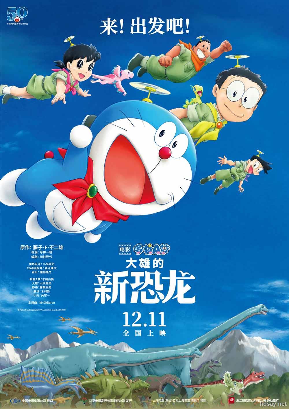 哆啦a梦剧场版 大雄的新恐龙 Mp4 1 3gb 1080p日语中字 Hdsay高清乐园 哆啦a梦剧场版 大雄的新恐龙 Mp4 1 3gb 1080p日语中字 Hdsay高清乐园