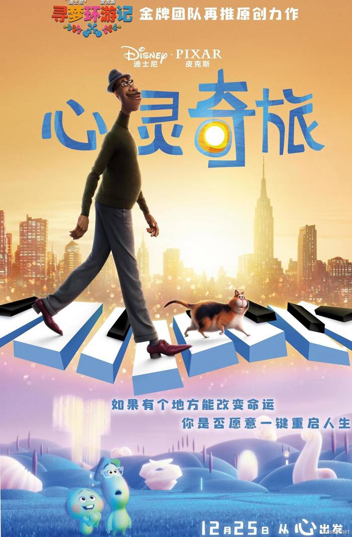 灵魂奇遇记