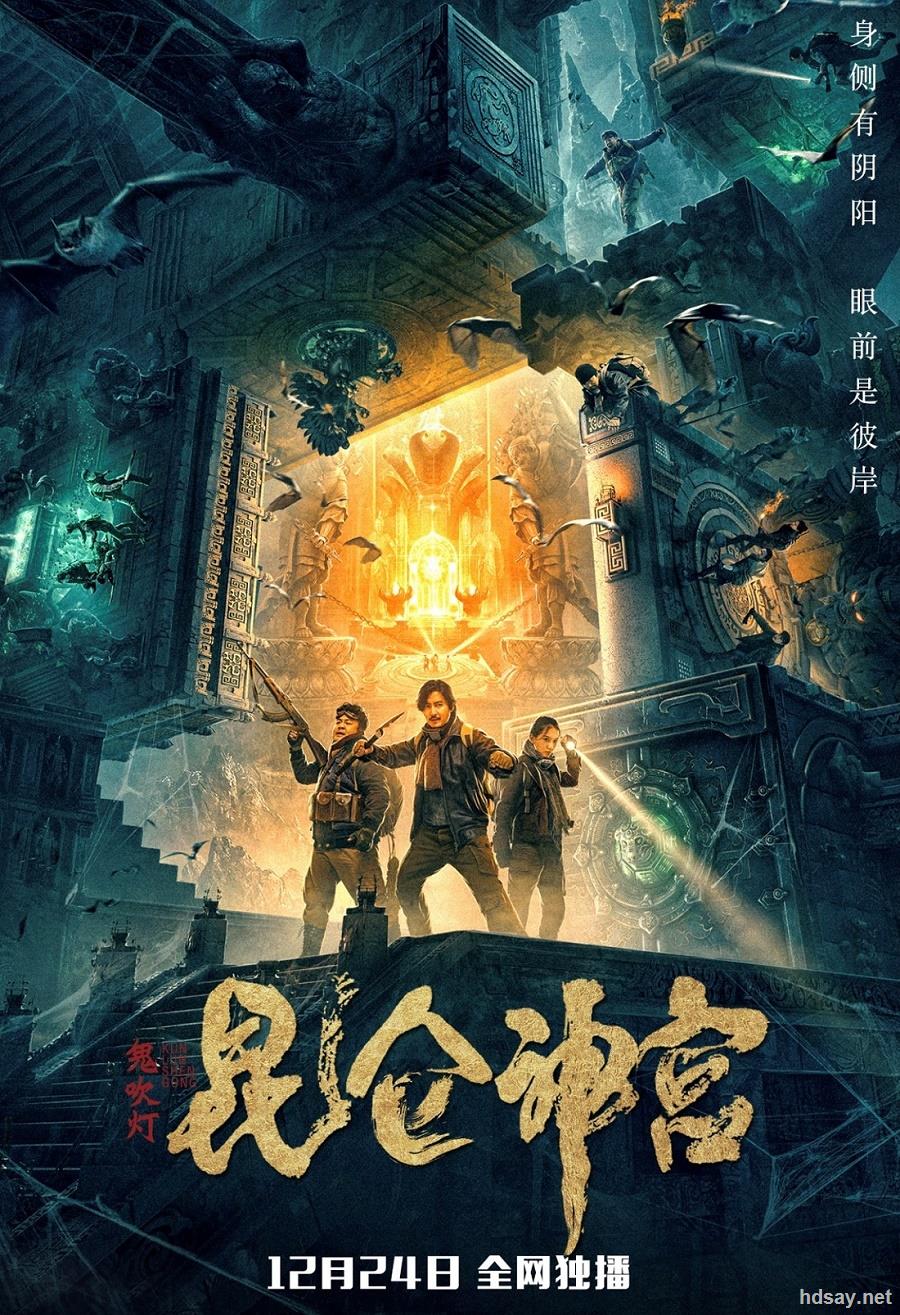 昆仑神宫