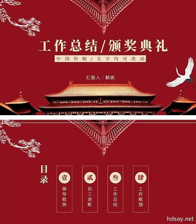 唯美中国风PPT放送
