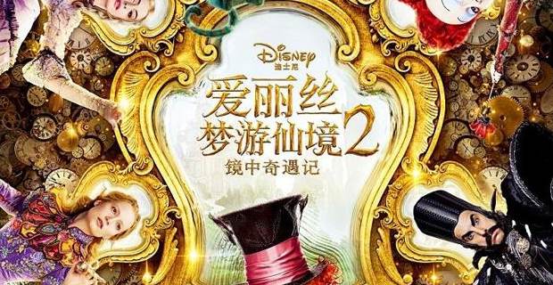 爱丽丝梦游仙境1-2部合集