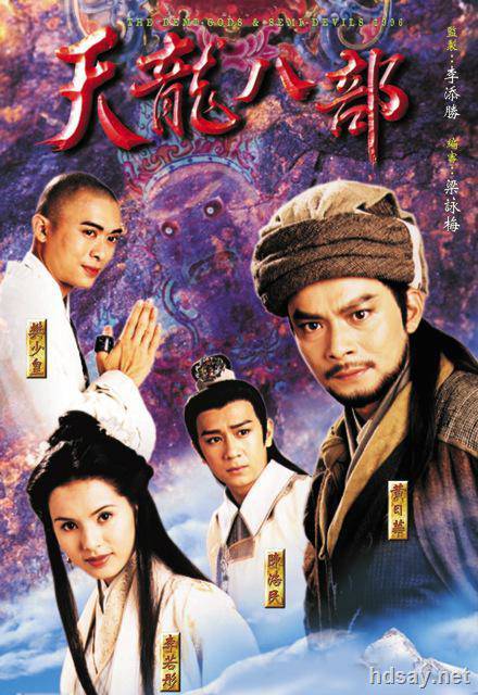 天龙八部 黄日华版