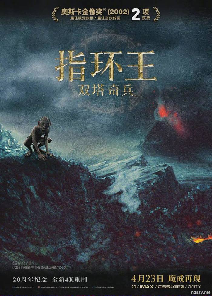 魔戒二部曲：双城奇谋