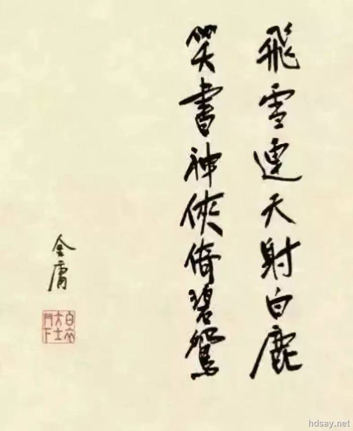 金庸小说全集