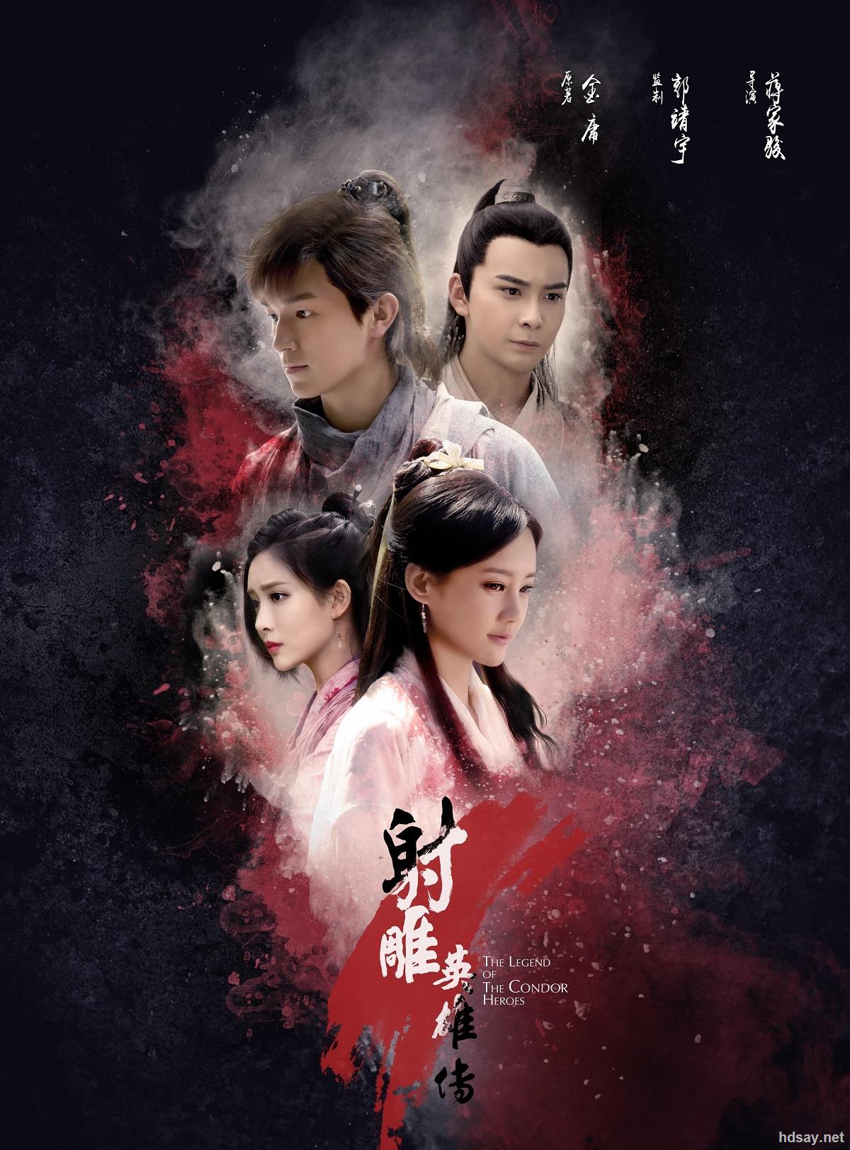 射雕英雄传2003版