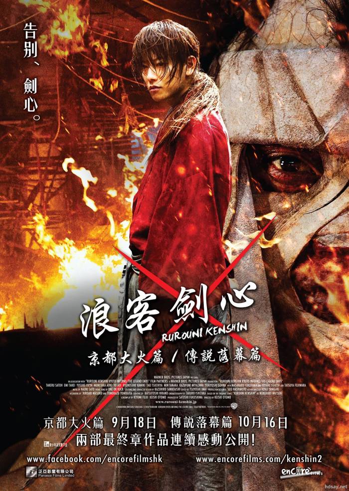 Rurôni Kenshin: Kyôto Taika-hen