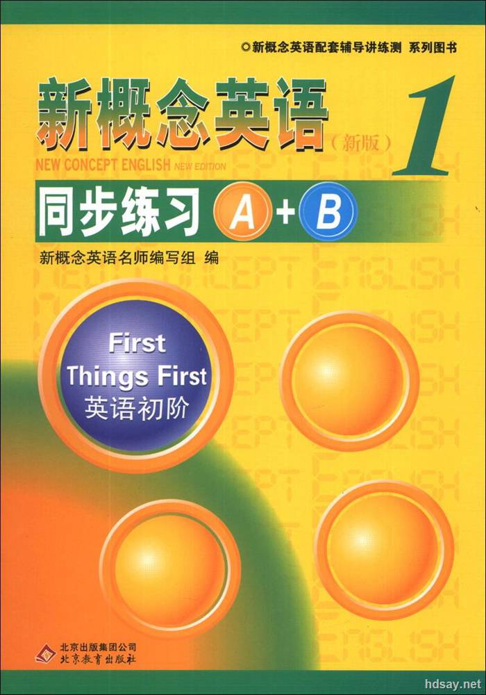 新概念英语1-4册全套视频