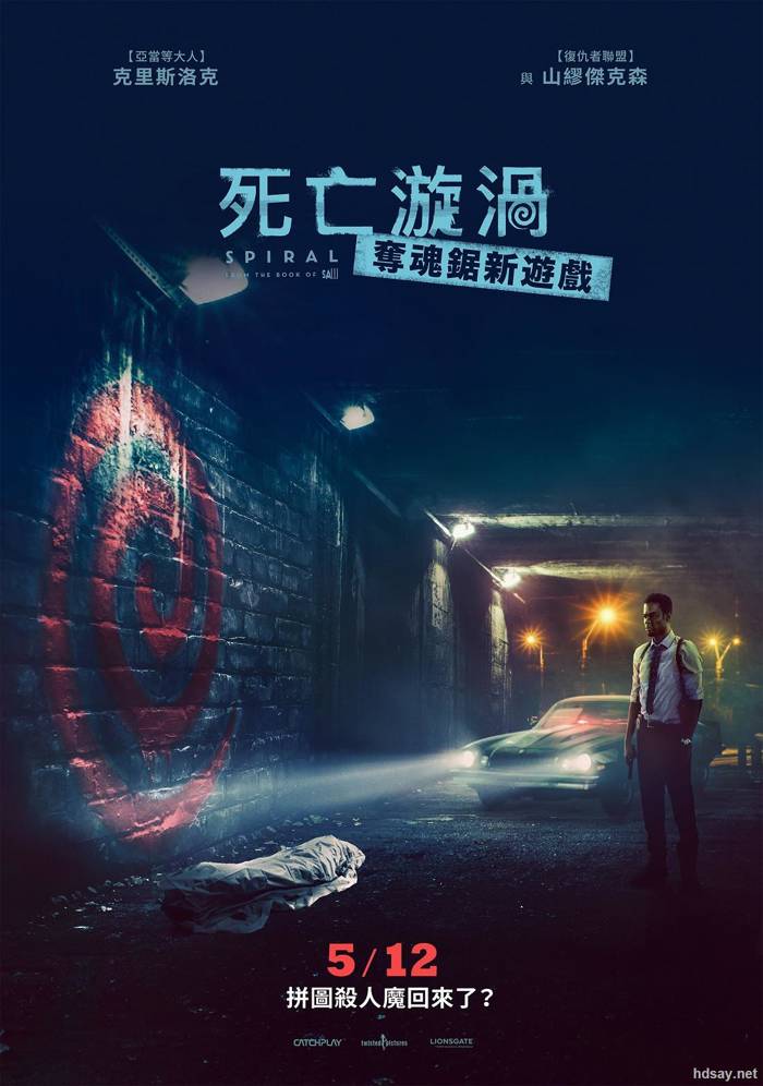 死亡漩涡：夺魂锯新游戏