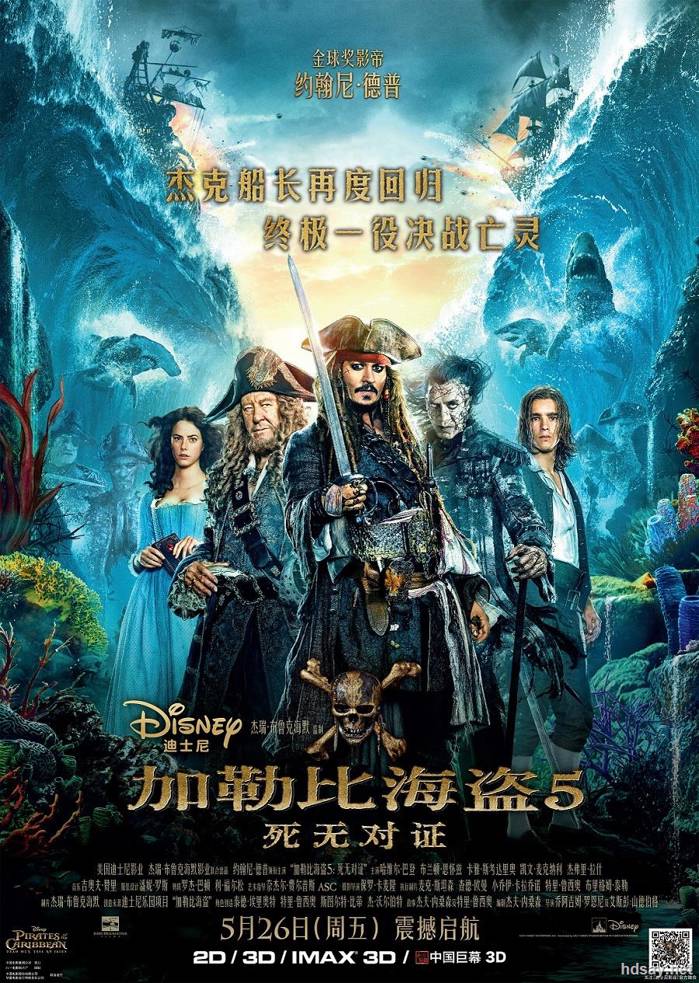 Pirates of the Caribbean 5