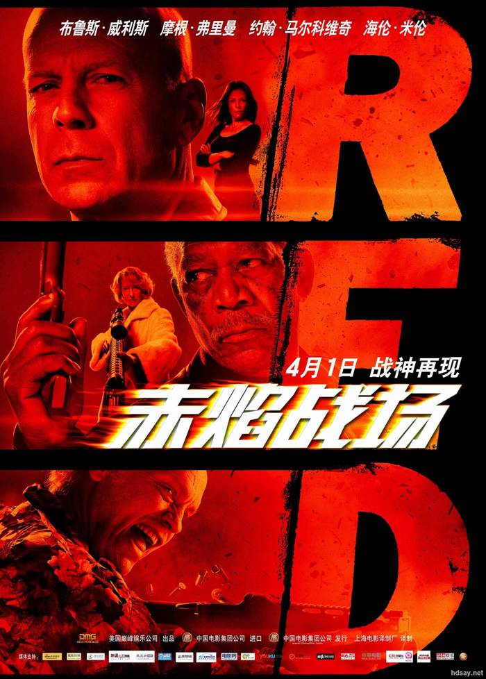 夕阳红别动队