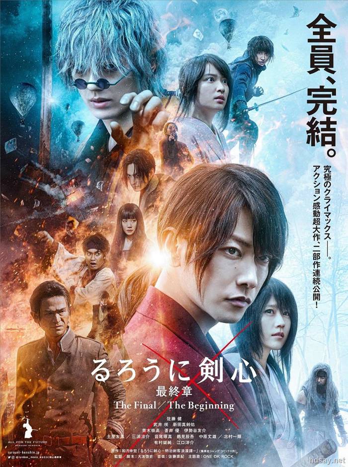 浪客剑心 最终章 人诛篇 るろうに剣心 最終章 The Final (2021)