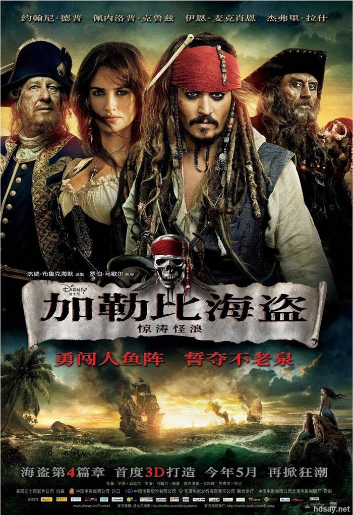 加勒比海盗 神鬼奇航：幽灵海