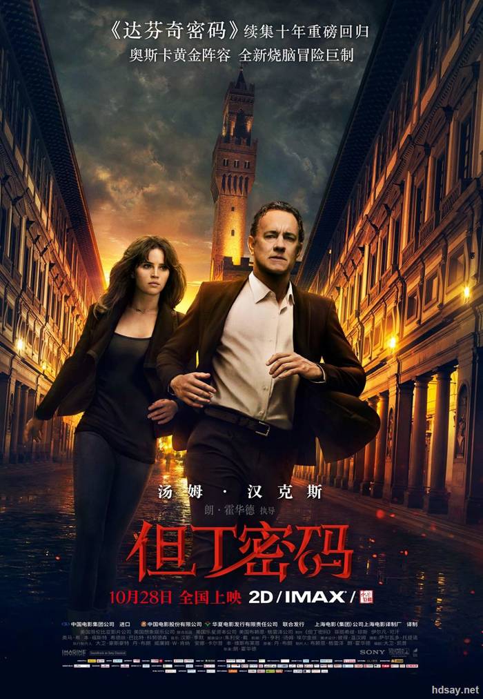 但丁密码(国英双语IMAX版