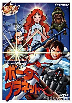 Galaxy Investigation 2100: Border Planet