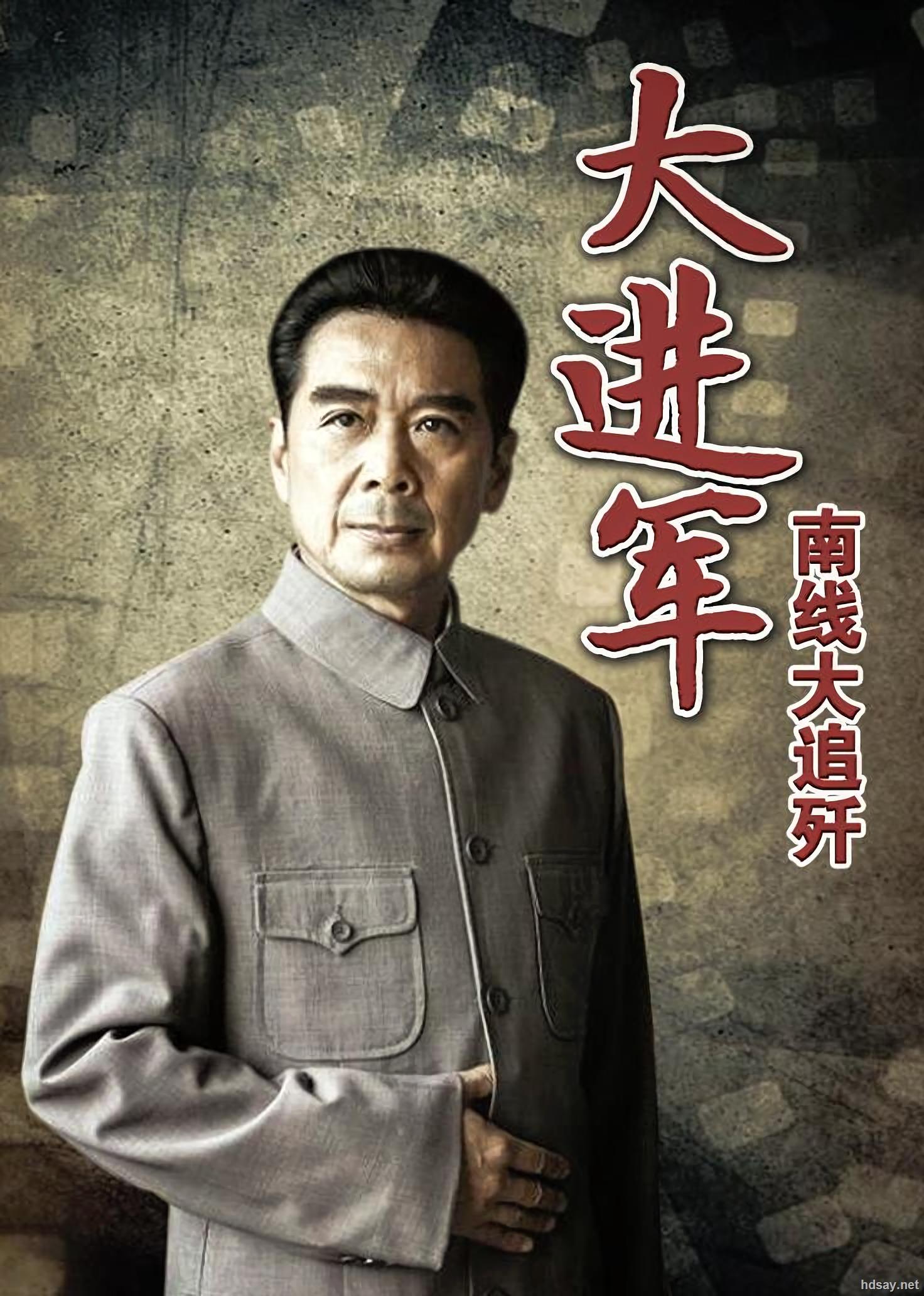 大进军四部曲mp488gb1080p国语无字幕19961999大陆战争豆瓣72高分