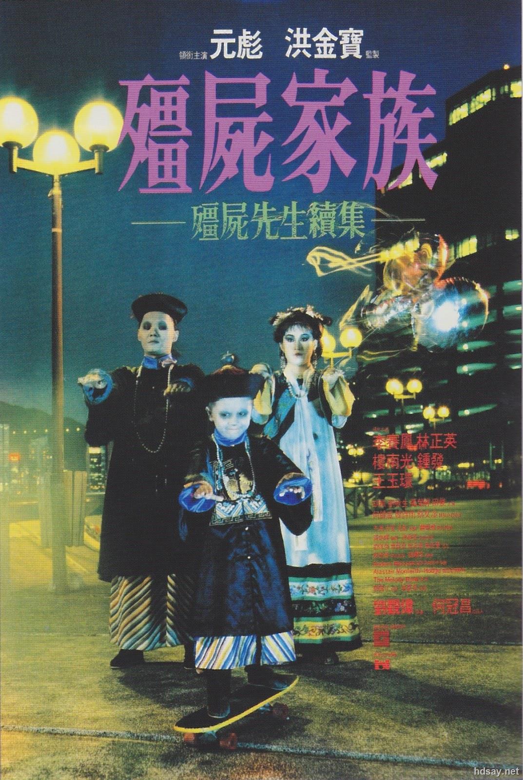 林正英的僵尸叔叔