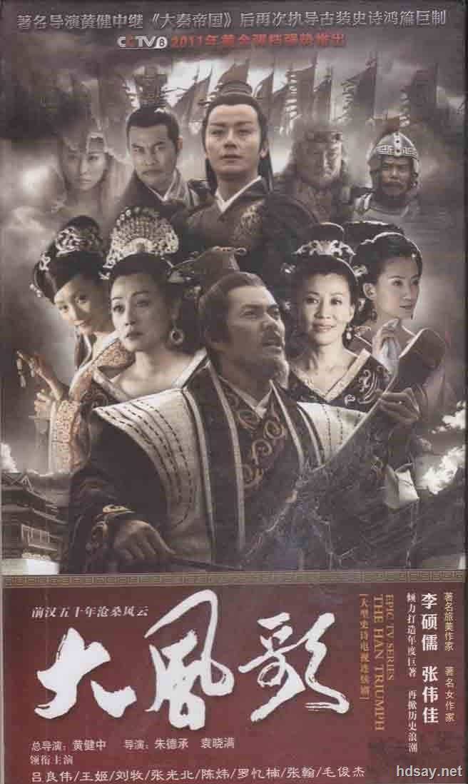 大风歌 (2010)