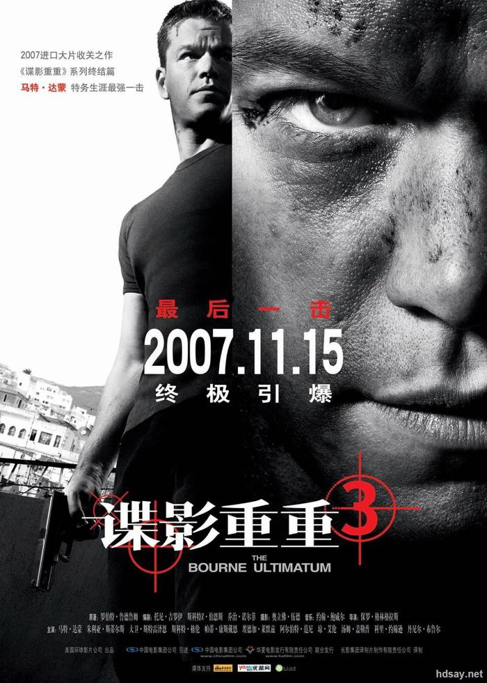 谍影重重3：最后通牒