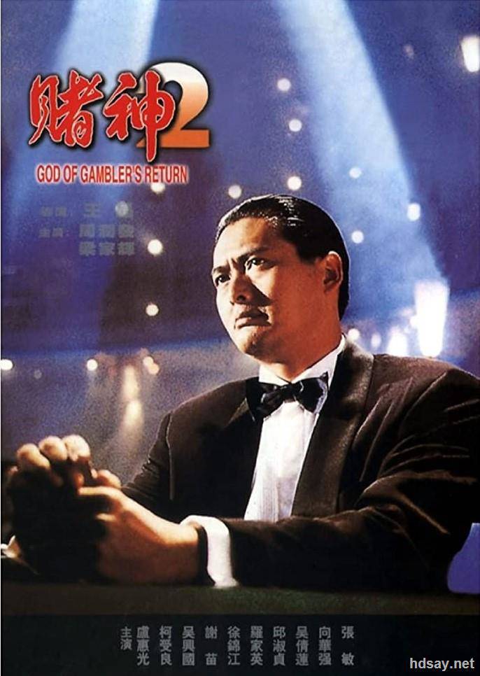 God of Gamblers Return