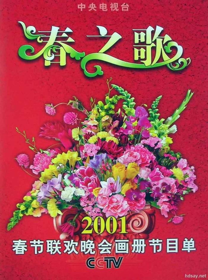 CCTV Spring Festival Gala 2001