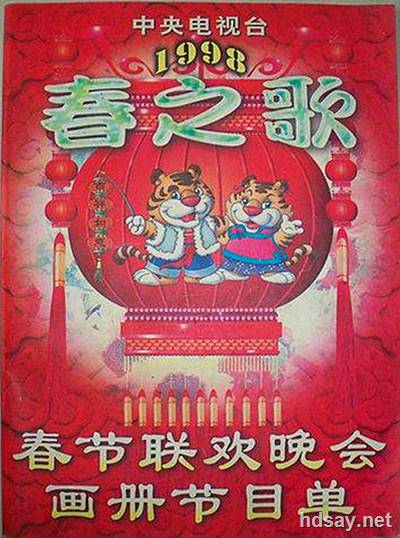 1998年中央电视台春节联欢晚会 (1998)
